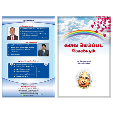 Tamil book " Kanavu Meippada Vendum (கனவு மெய்ப்பட வேண்டும்)" - by P Kothandaraman & V Ravichandran